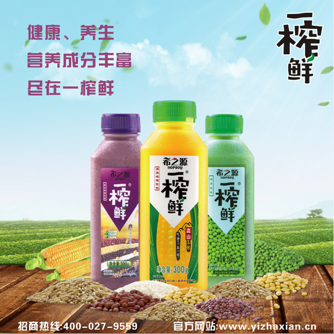 一榨鮮粗糧飲料，代理一榨鮮 
