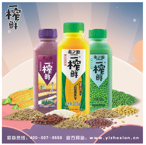 一榨鮮粗糧飲品,代理一榨鮮 